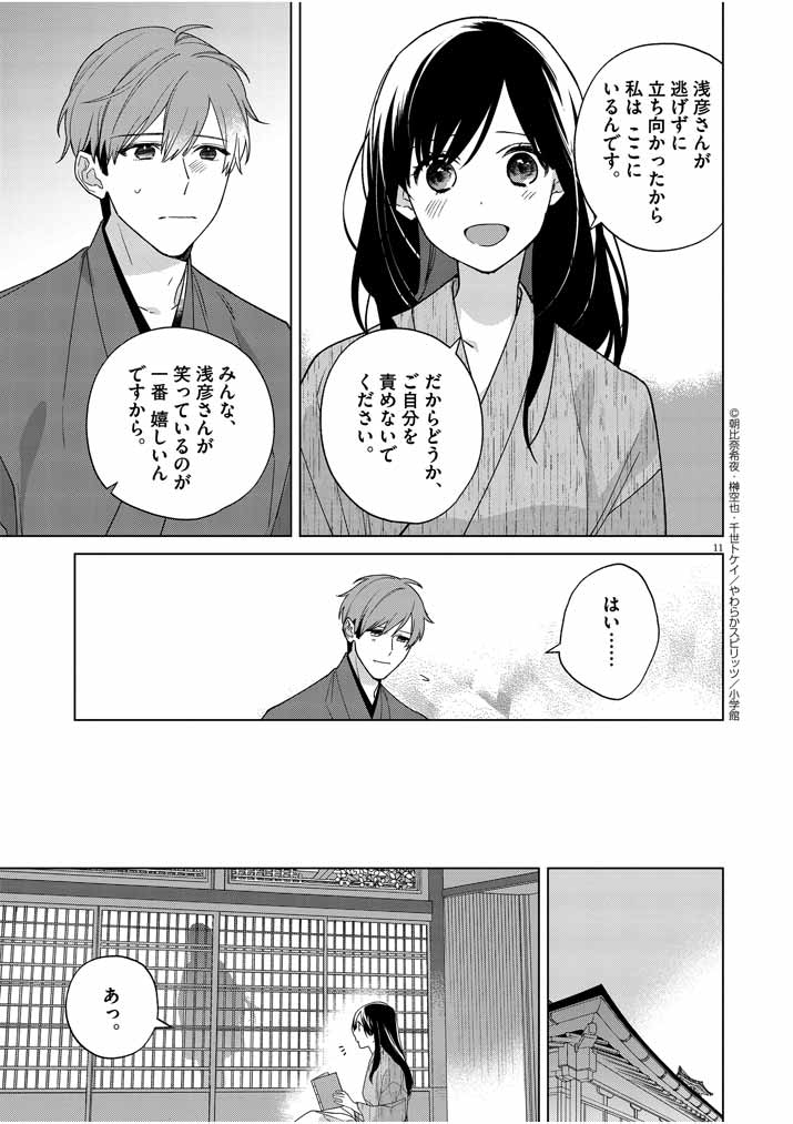 死神の初恋~没落華族の令嬢は愛を知らない死神に嫁ぐ~ 第26話 - Page 12