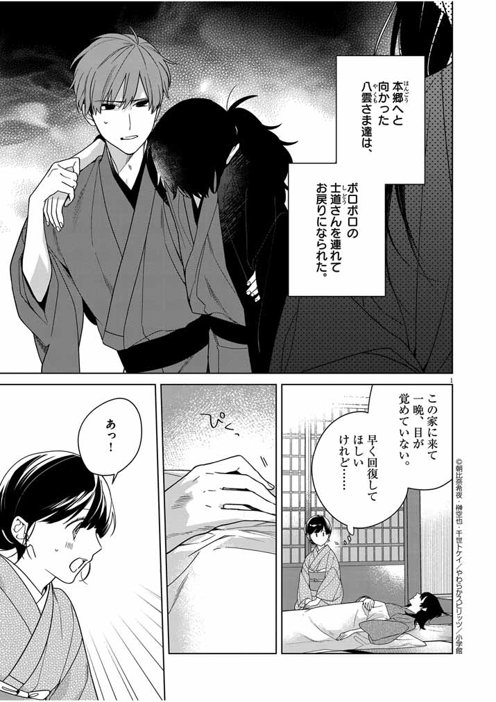 死神の初恋~没落華族の令嬢は愛を知らない死神に嫁ぐ~ 第32話 - Page 2