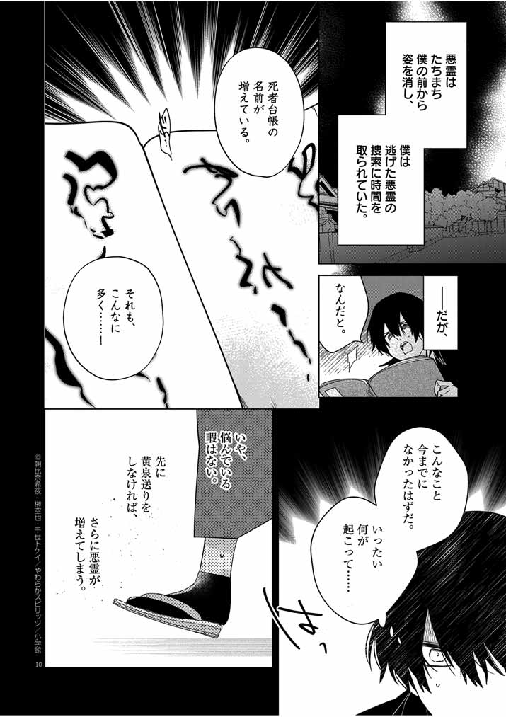 死神の初恋~没落華族の令嬢は愛を知らない死神に嫁ぐ~ 第32話 - Page 11