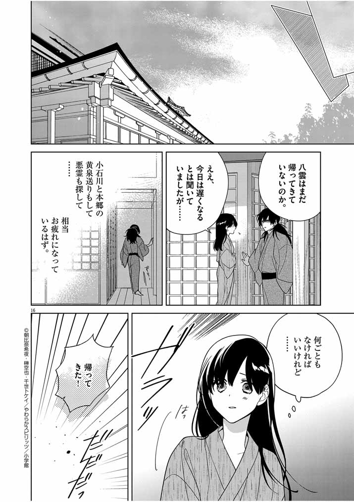 死神の初恋~没落華族の令嬢は愛を知らない死神に嫁ぐ~ 第32話 - Page 17