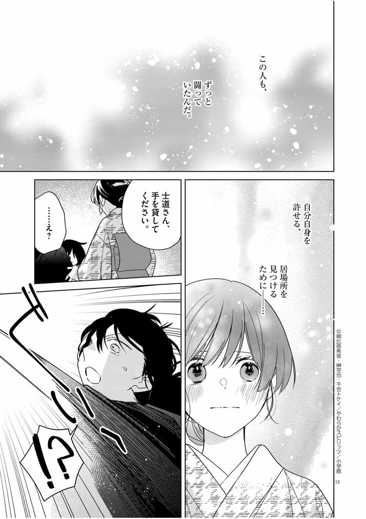 死神の初恋~没落華族の令嬢は愛を知らない死神に嫁ぐ~ 第33話 - Page 16