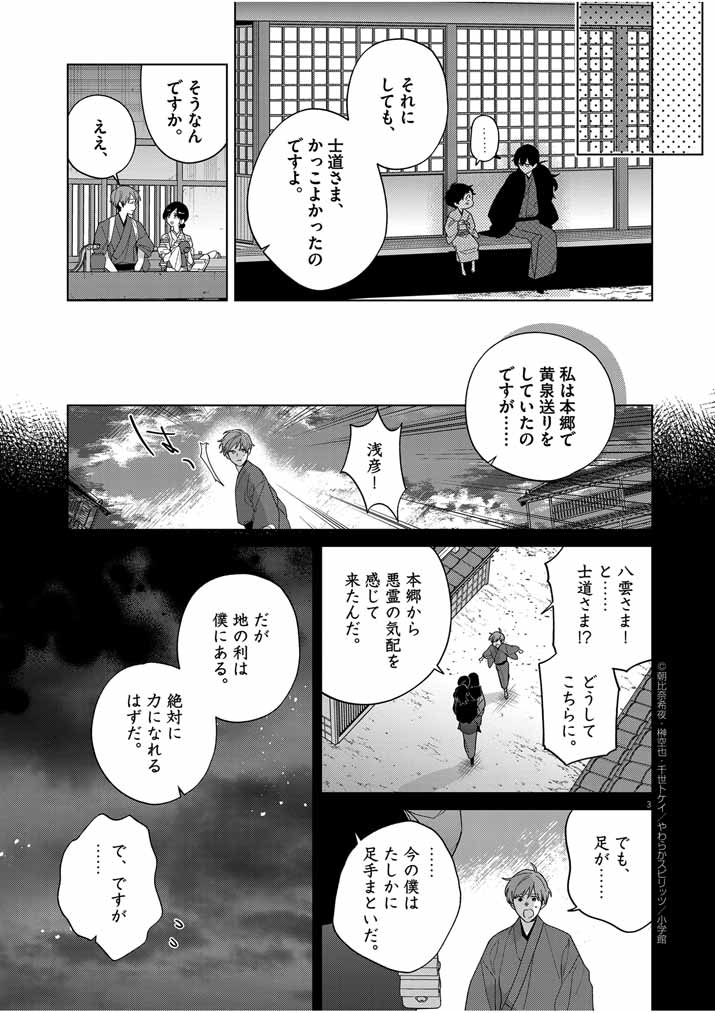 死神の初恋~没落華族の令嬢は愛を知らない死神に嫁ぐ~ 第34話 - Page 3