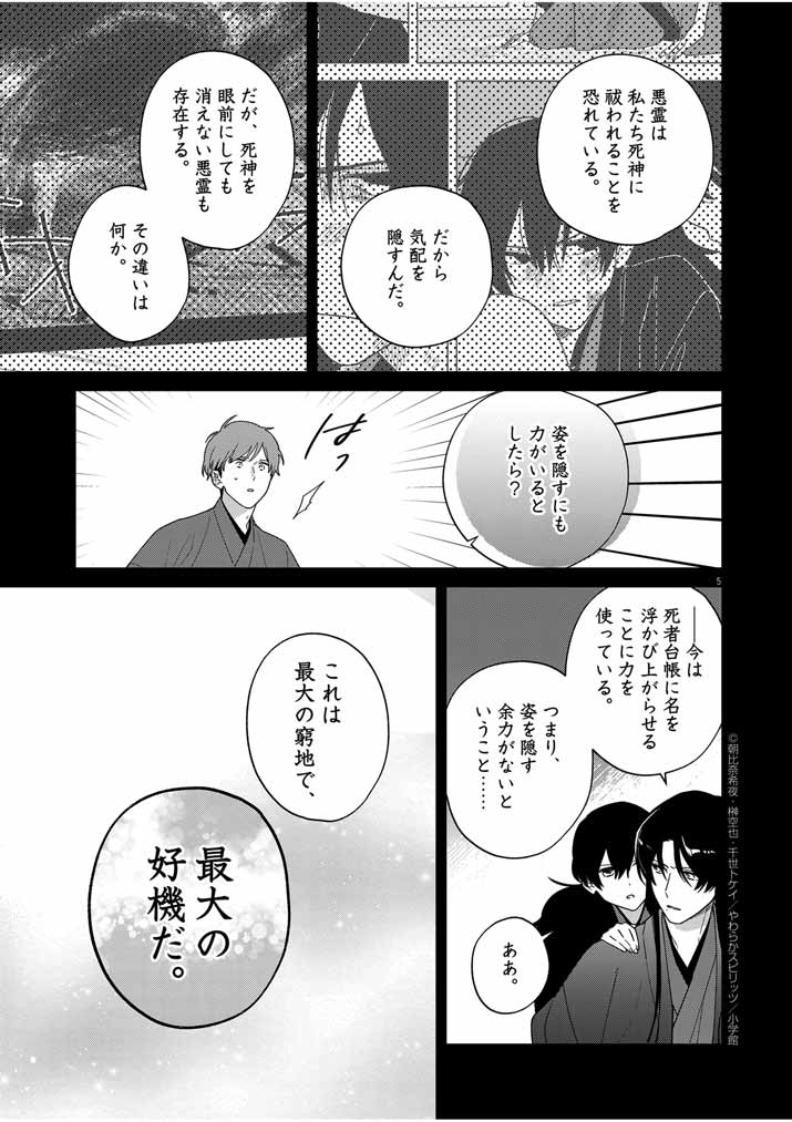 死神の初恋~没落華族の令嬢は愛を知らない死神に嫁ぐ~ 第34話 - Page 6