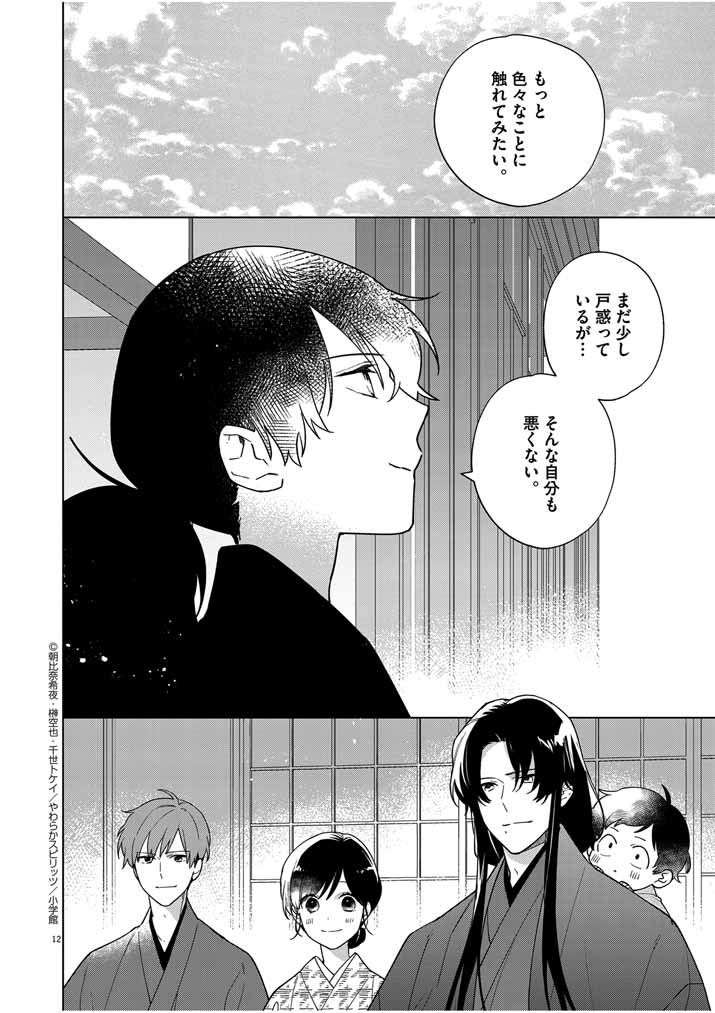 死神の初恋~没落華族の令嬢は愛を知らない死神に嫁ぐ~ 第34話 - Page 11