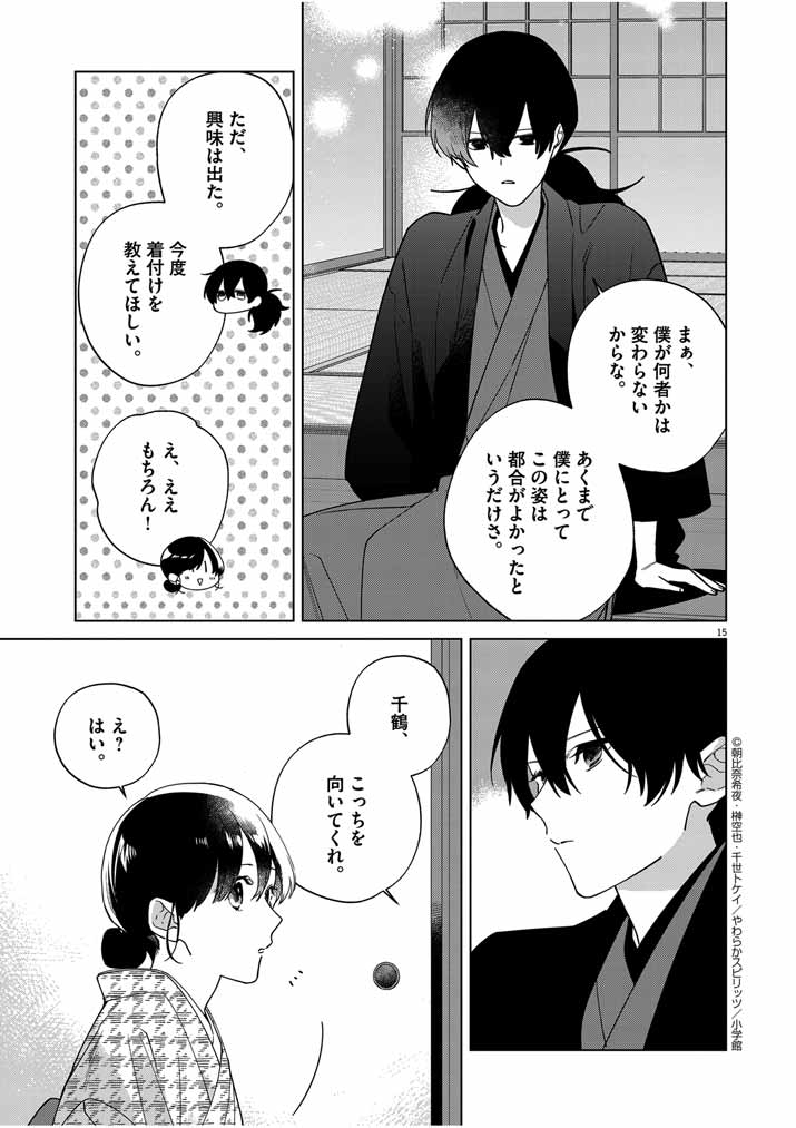 死神の初恋~没落華族の令嬢は愛を知らない死神に嫁ぐ~ 第34話 - Page 14