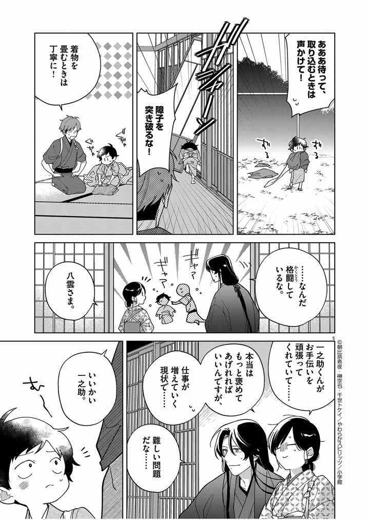 死神の初恋~没落華族の令嬢は愛を知らない死神に嫁ぐ~ 第35話 - Page 5