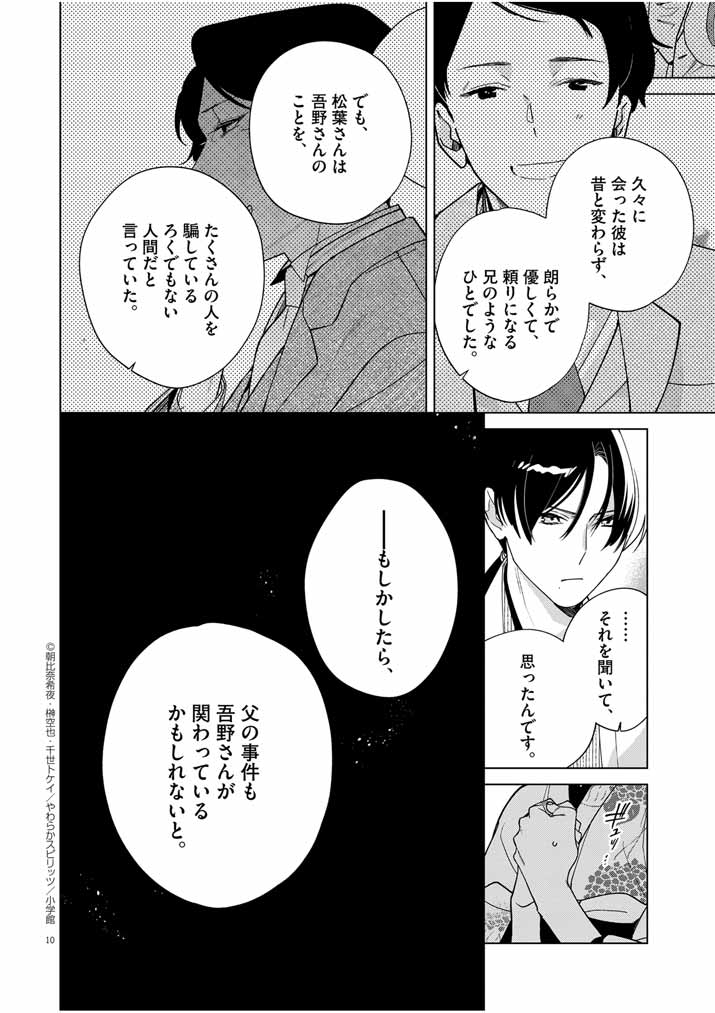 死神の初恋~没落華族の令嬢は愛を知らない死神に嫁ぐ~ 第37話 - Page 10