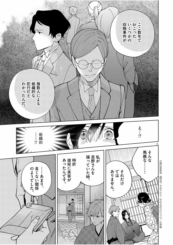 死神の初恋~没落華族の令嬢は愛を知らない死神に嫁ぐ~ 第37話 - Page 16