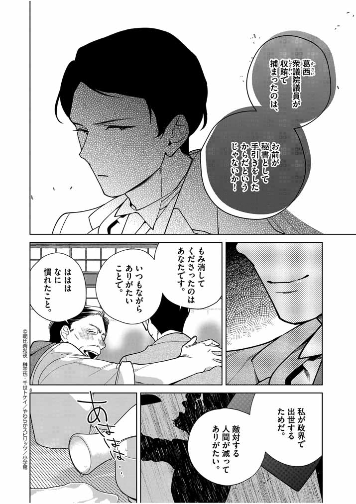 死神の初恋~没落華族の令嬢は愛を知らない死神に嫁ぐ~ 第38話 - Page 9