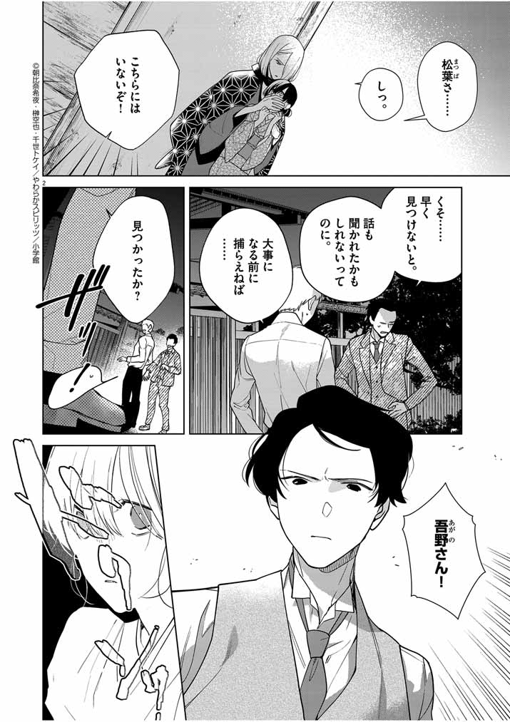 死神の初恋~没落華族の令嬢は愛を知らない死神に嫁ぐ~ 第39話 - Page 2