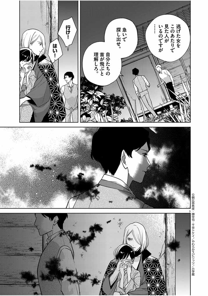 死神の初恋~没落華族の令嬢は愛を知らない死神に嫁ぐ~ 第39話 - Page 3