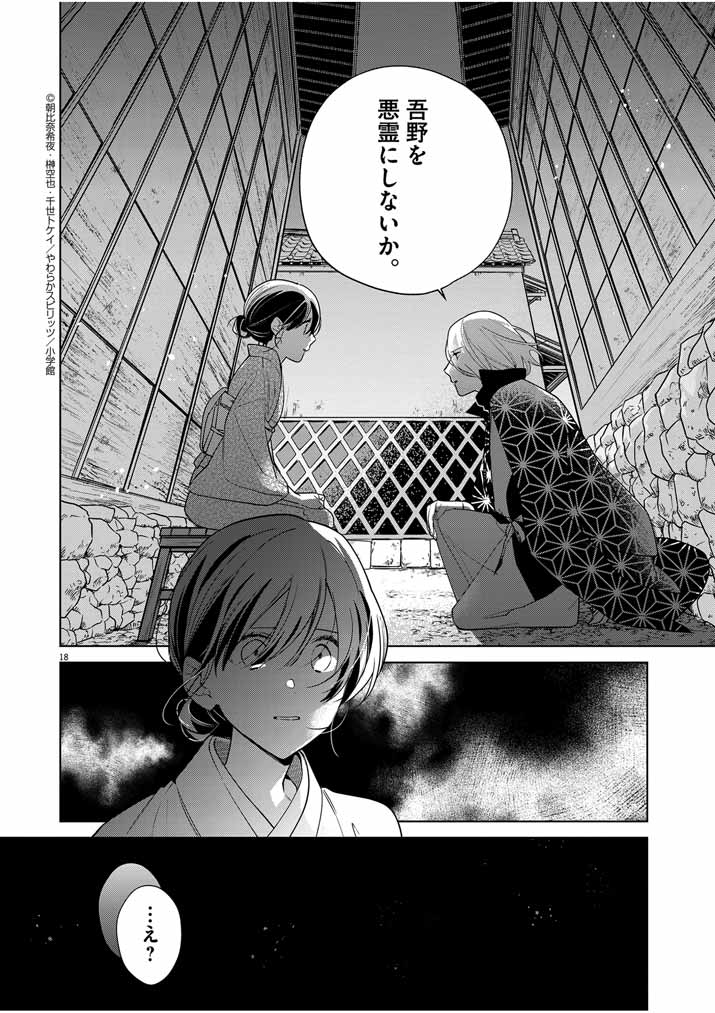 死神の初恋~没落華族の令嬢は愛を知らない死神に嫁ぐ~ 第39話 - Page 18