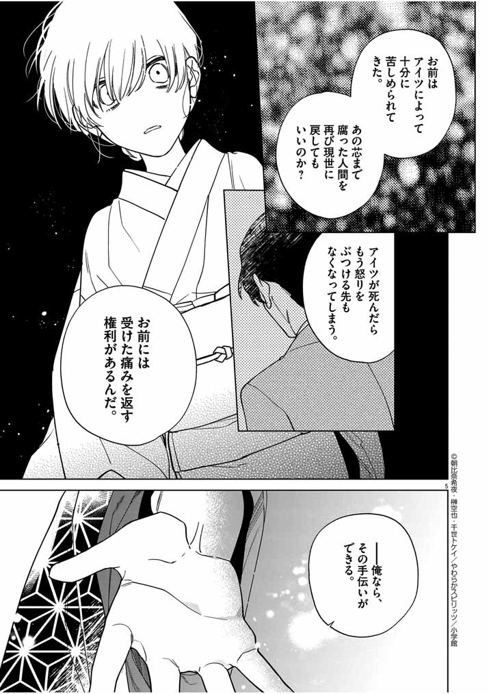 死神の初恋~没落華族の令嬢は愛を知らない死神に嫁ぐ~ 第40話 - Page 6