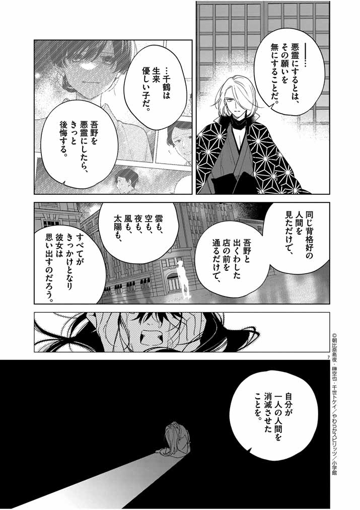 死神の初恋~没落華族の令嬢は愛を知らない死神に嫁ぐ~ 第42話 - Page 8