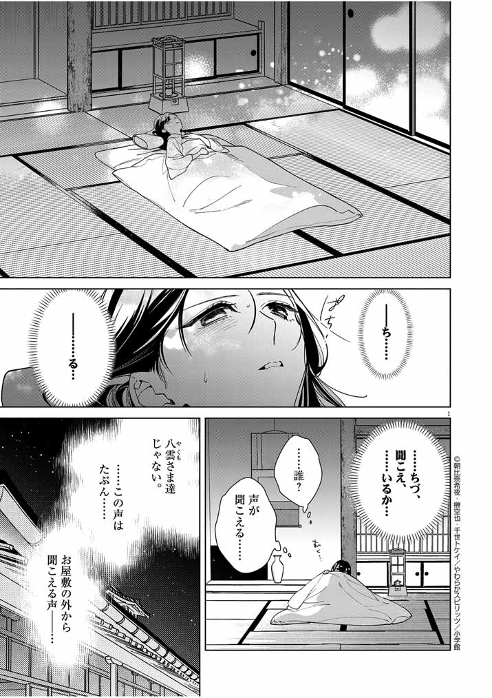 死神の初恋~没落華族の令嬢は愛を知らない死神に嫁ぐ~ 第43話 - Page 2