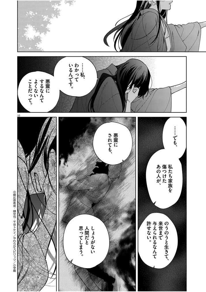 死神の初恋~没落華族の令嬢は愛を知らない死神に嫁ぐ~ 第44話 - Page 10