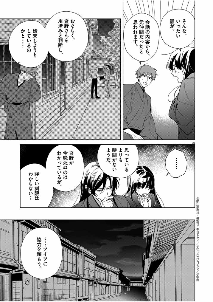 死神の初恋~没落華族の令嬢は愛を知らない死神に嫁ぐ~ 第44話 - Page 22