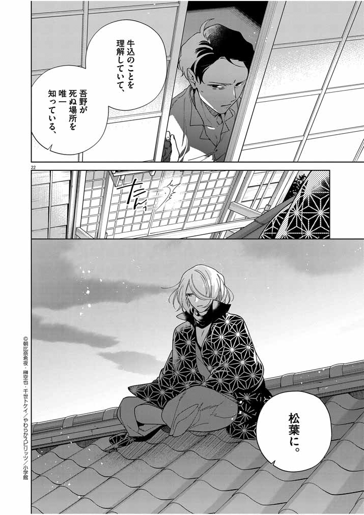 死神の初恋~没落華族の令嬢は愛を知らない死神に嫁ぐ~ 第44話 - Page 22