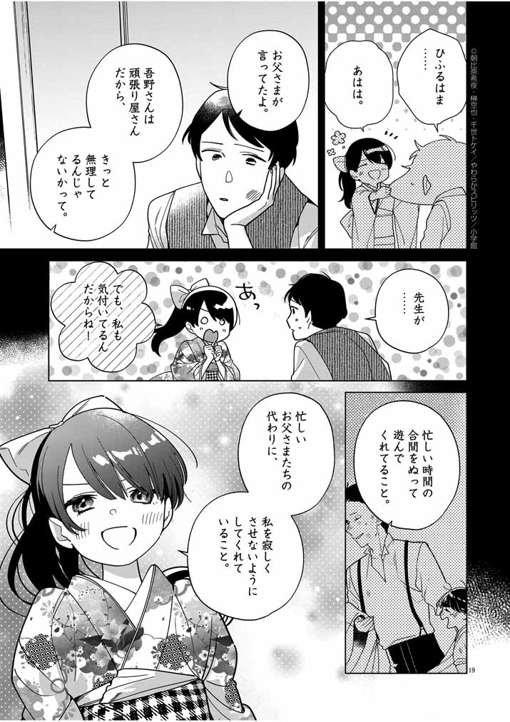 死神の初恋~没落華族の令嬢は愛を知らない死神に嫁ぐ~ 第45話 - Page 20