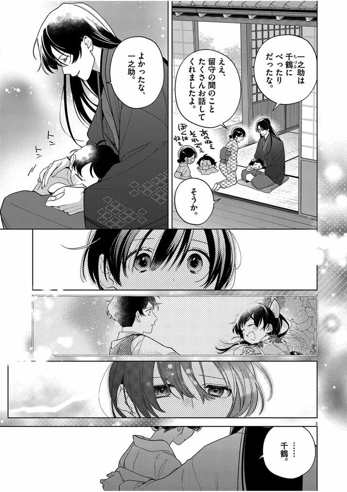 死神の初恋~没落華族の令嬢は愛を知らない死神に嫁ぐ~ 第48話 - Page 4