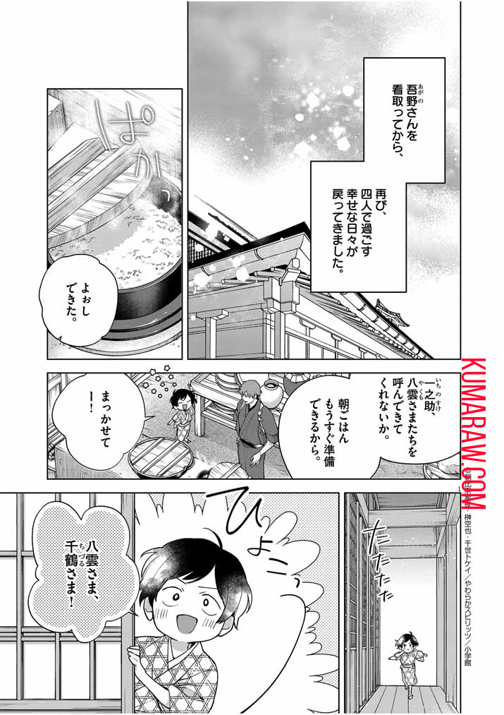 死神の初恋~没落華族の令嬢は愛を知らない死神に嫁ぐ~ 第49話 - Page 2