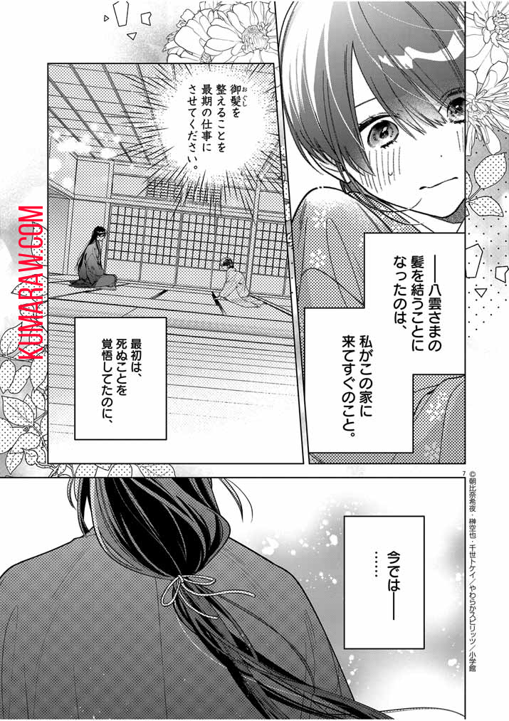 死神の初恋~没落華族の令嬢は愛を知らない死神に嫁ぐ~ 第49話 - Page 6