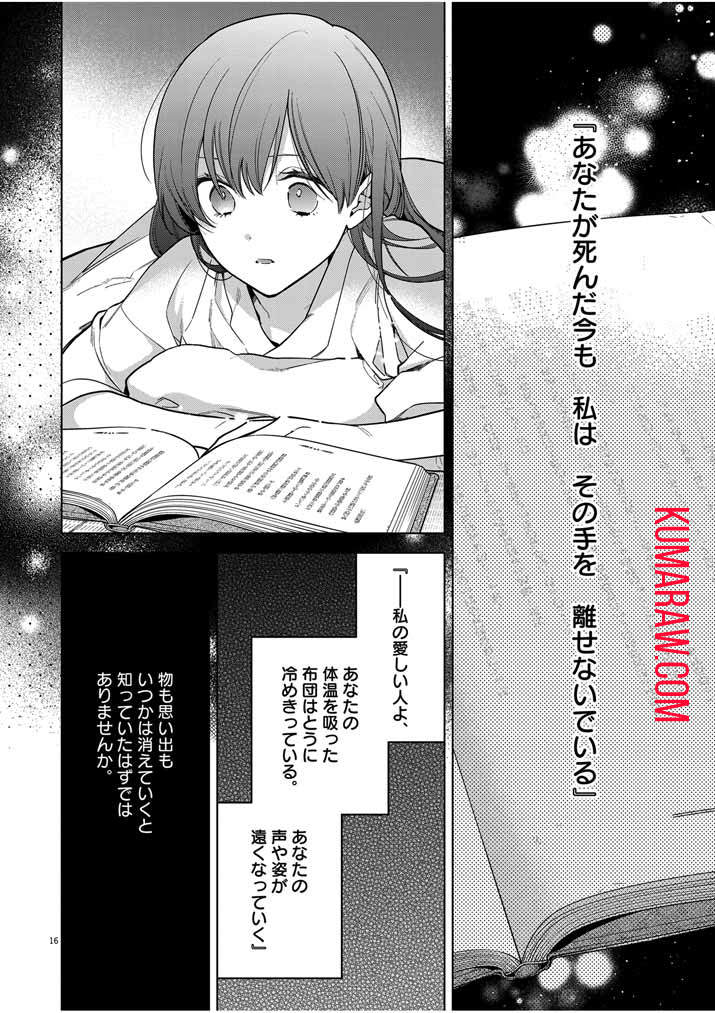 死神の初恋~没落華族の令嬢は愛を知らない死神に嫁ぐ~ 第49話 - Page 15