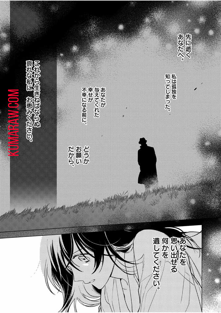 死神の初恋~没落華族の令嬢は愛を知らない死神に嫁ぐ~ 第49話 - Page 17