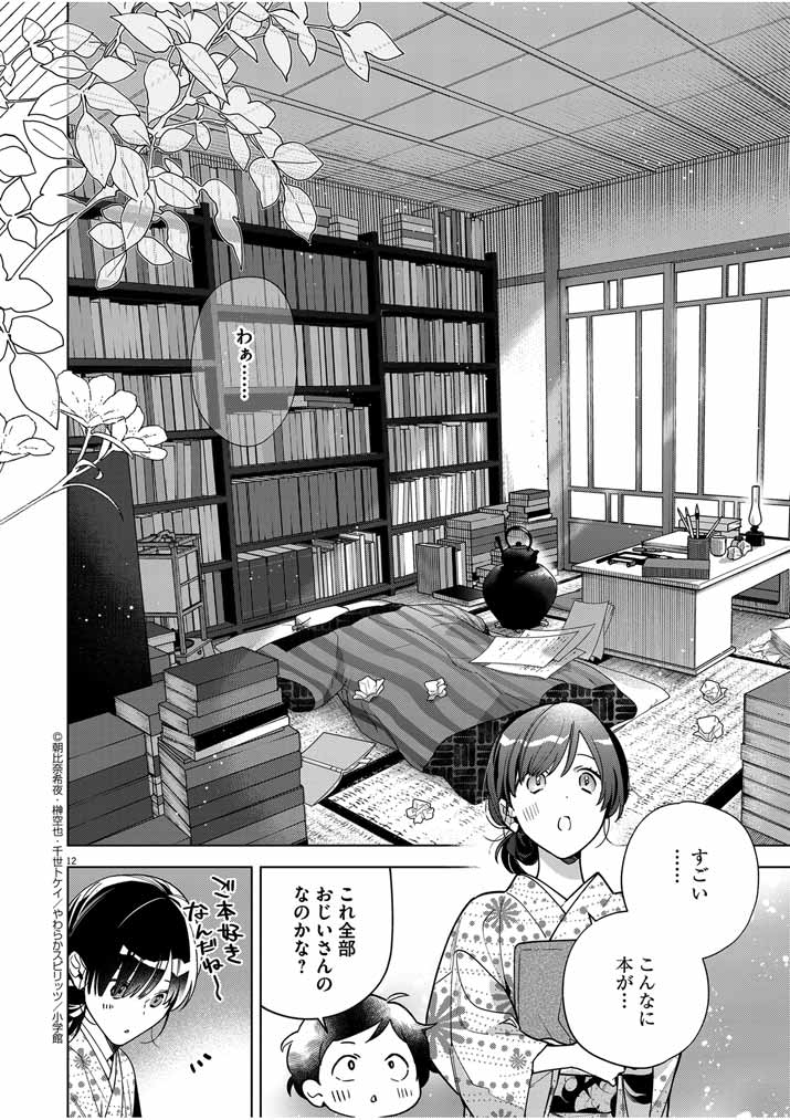 死神の初恋~没落華族の令嬢は愛を知らない死神に嫁ぐ~ 第50話 - Page 12