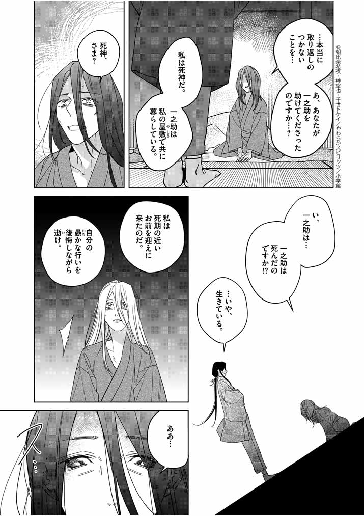 死神の初恋~没落華族の令嬢は愛を知らない死神に嫁ぐ~ 第6話 - Page 12