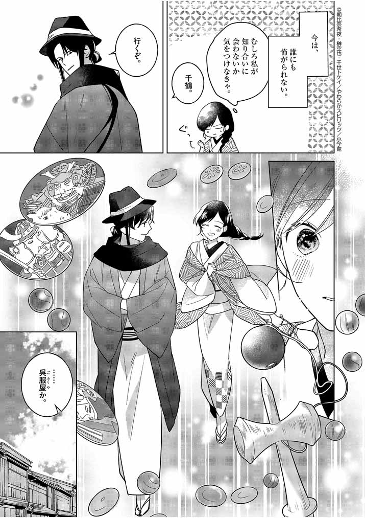 死神の初恋~没落華族の令嬢は愛を知らない死神に嫁ぐ~ 第7話 - Page 11