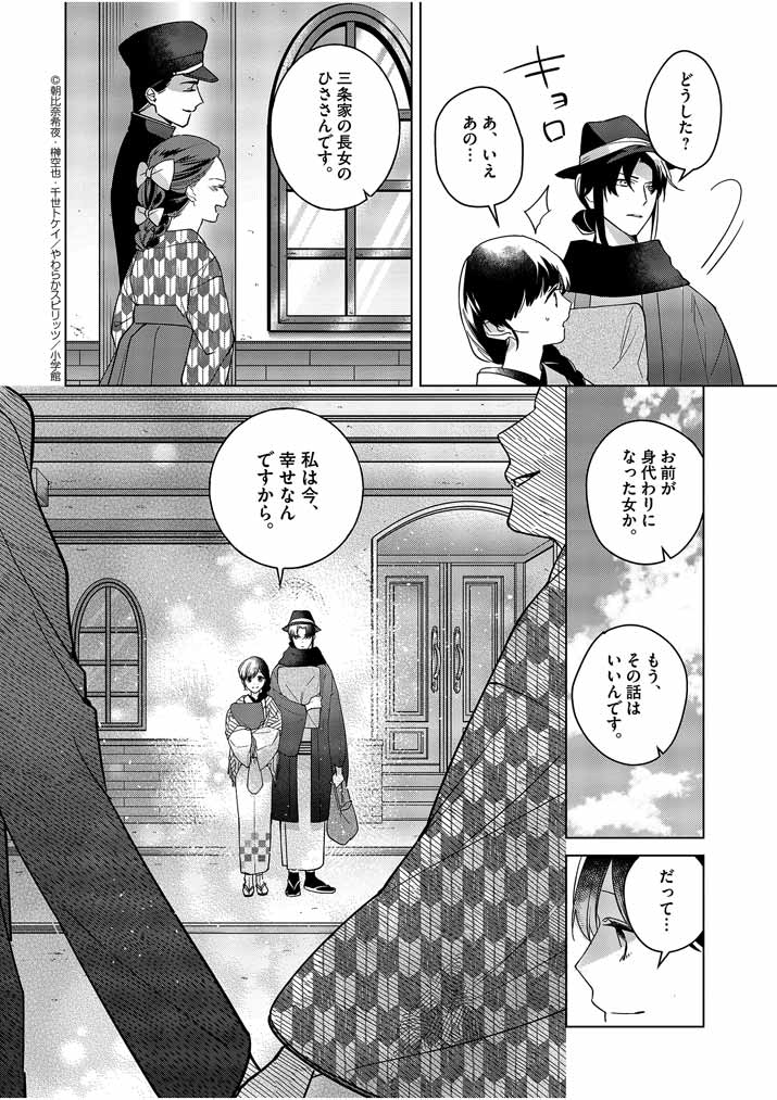 死神の初恋~没落華族の令嬢は愛を知らない死神に嫁ぐ~ 第7話 - Page 16