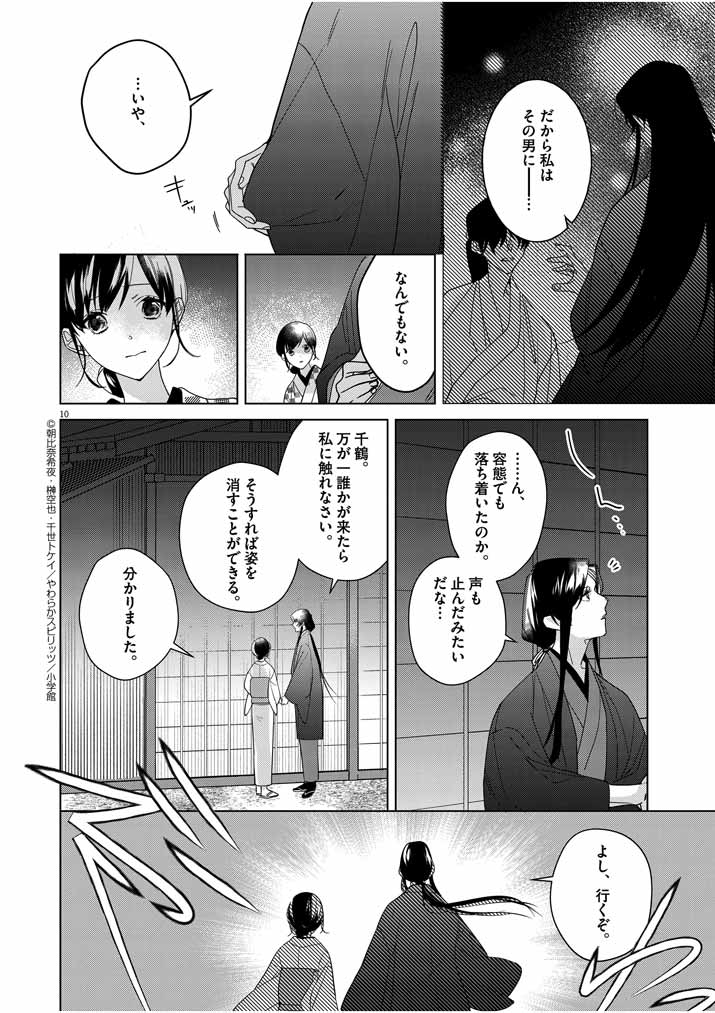 死神の初恋~没落華族の令嬢は愛を知らない死神に嫁ぐ~ 第8話 - Page 11