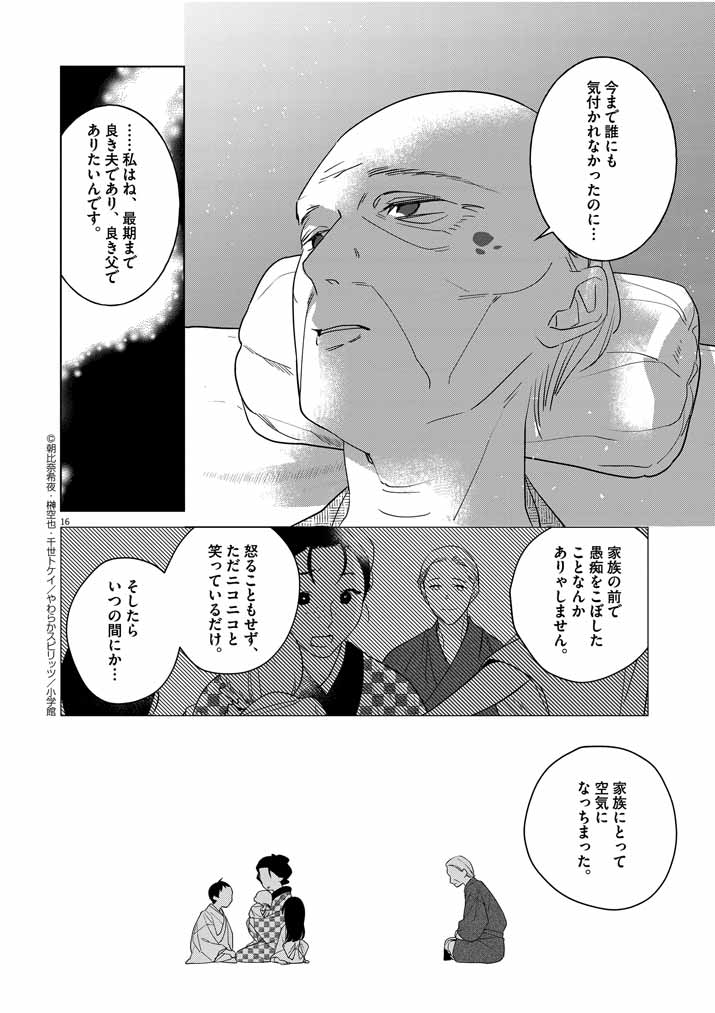 死神の初恋~没落華族の令嬢は愛を知らない死神に嫁ぐ~ 第8話 - Page 17