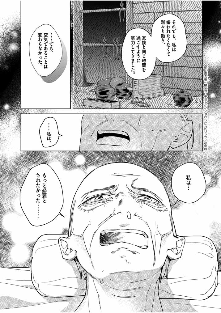 死神の初恋~没落華族の令嬢は愛を知らない死神に嫁ぐ~ 第8話 - Page 18