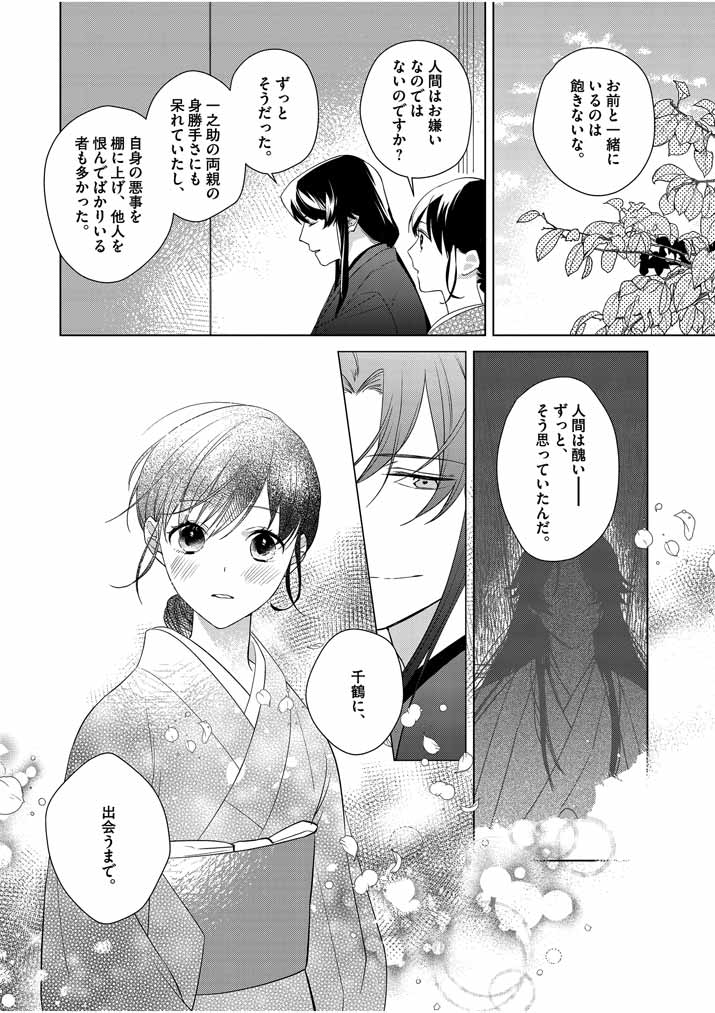 死神の初恋~没落華族の令嬢は愛を知らない死神に嫁ぐ~ 第9話 - Page 11