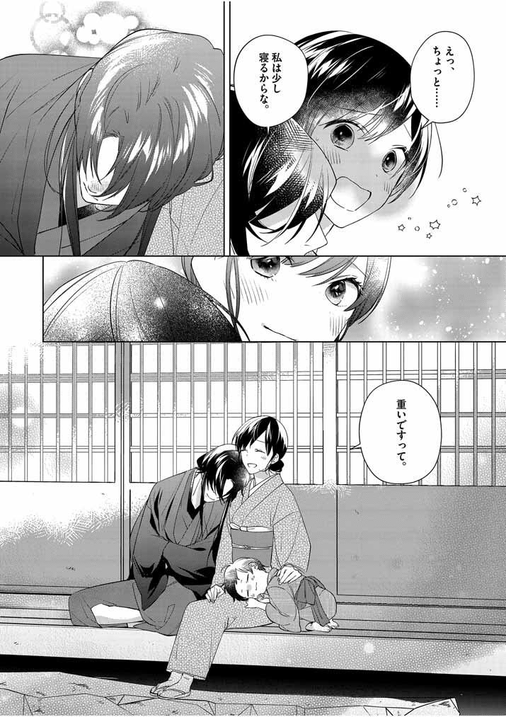 死神の初恋~没落華族の令嬢は愛を知らない死神に嫁ぐ~ 第9話 - Page 14