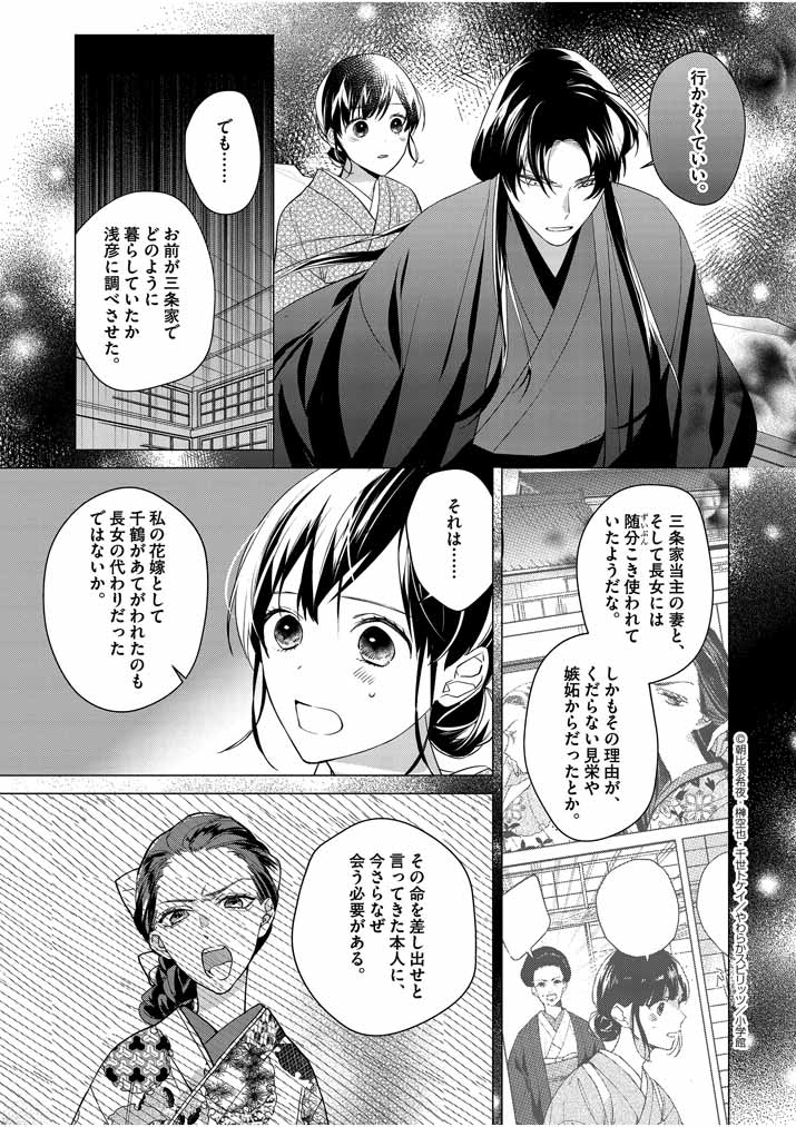 死神の初恋~没落華族の令嬢は愛を知らない死神に嫁ぐ~ 第9話 - Page 17