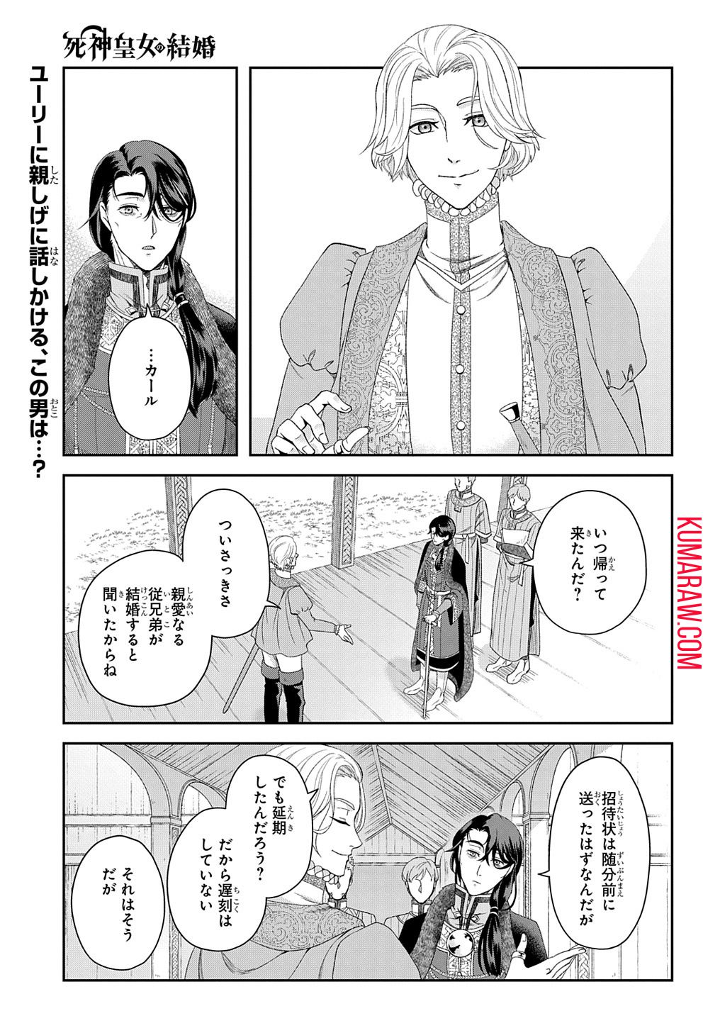 死神皇女の結婚 第4話 - Page 2