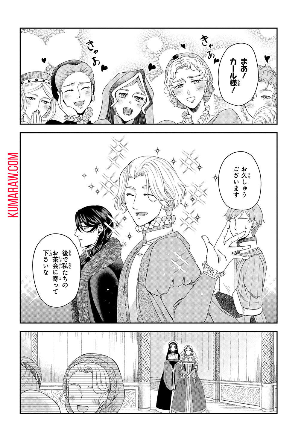 死神皇女の結婚 第4話 - Page 4