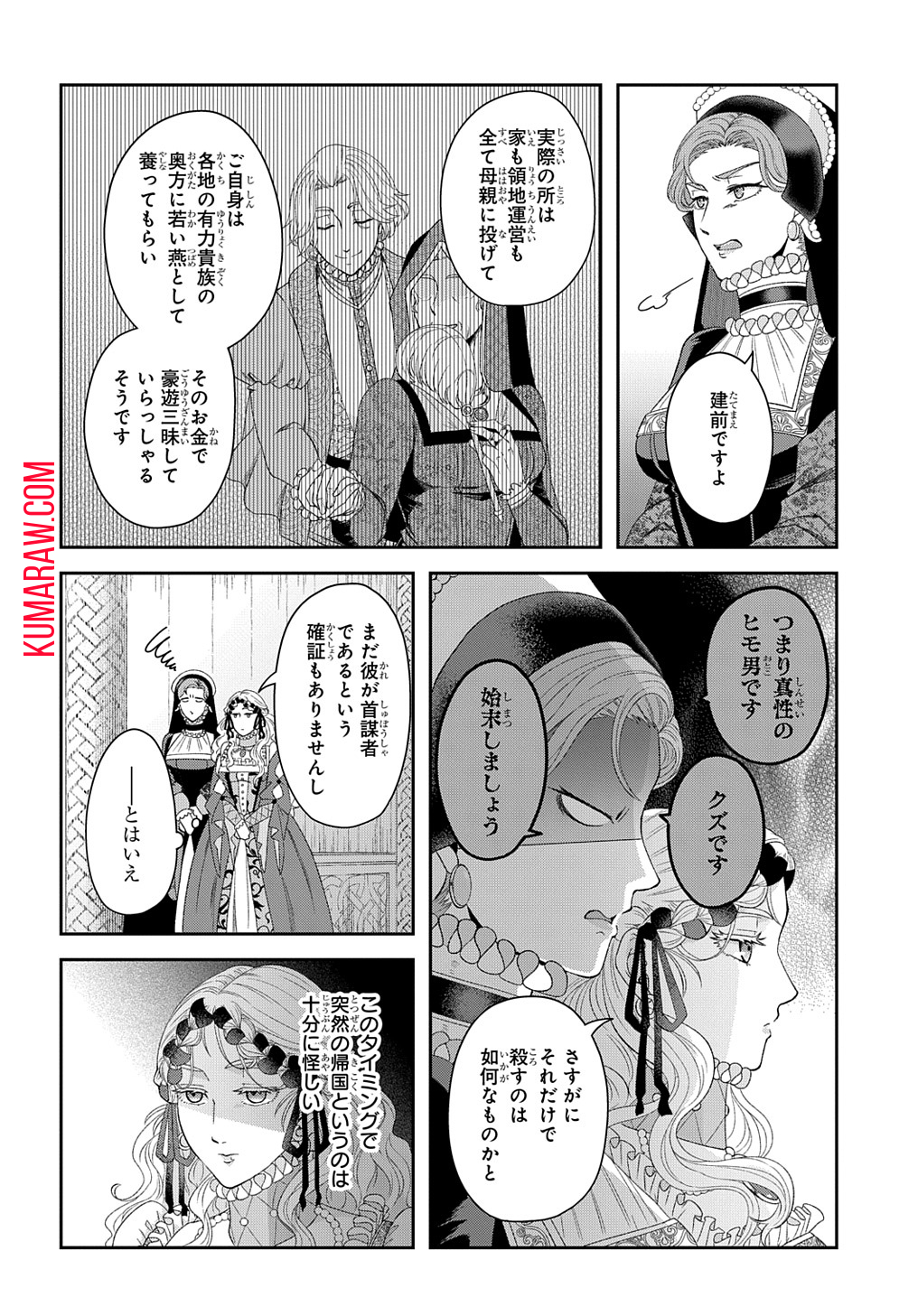 死神皇女の結婚 第4話 - Page 7