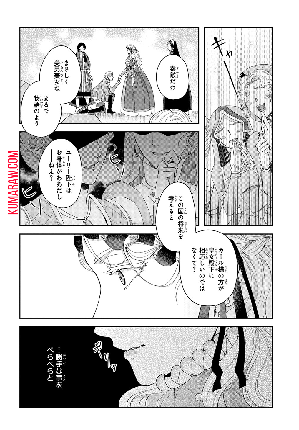 死神皇女の結婚 第4話 - Page 9