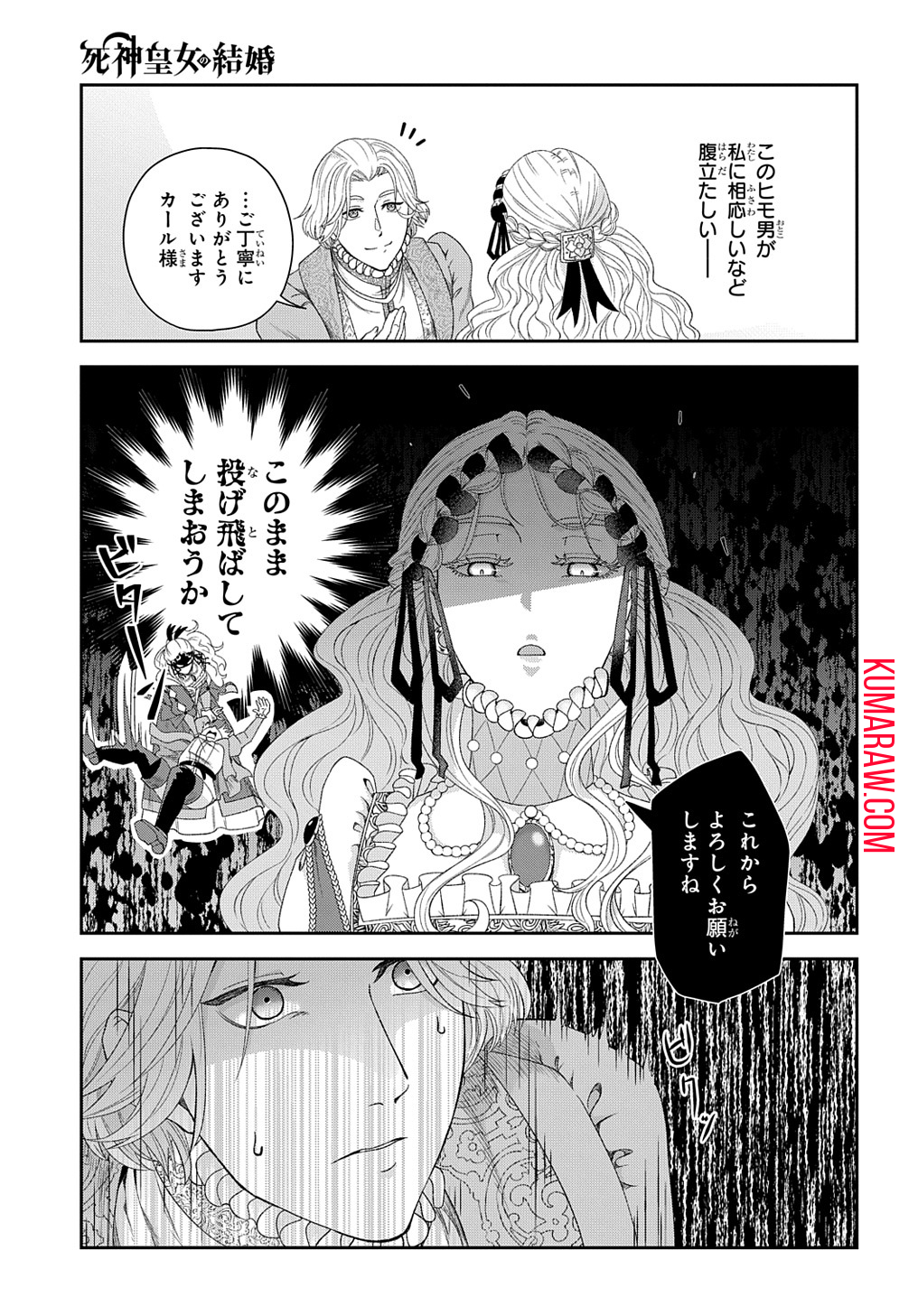 死神皇女の結婚 第4話 - Page 10