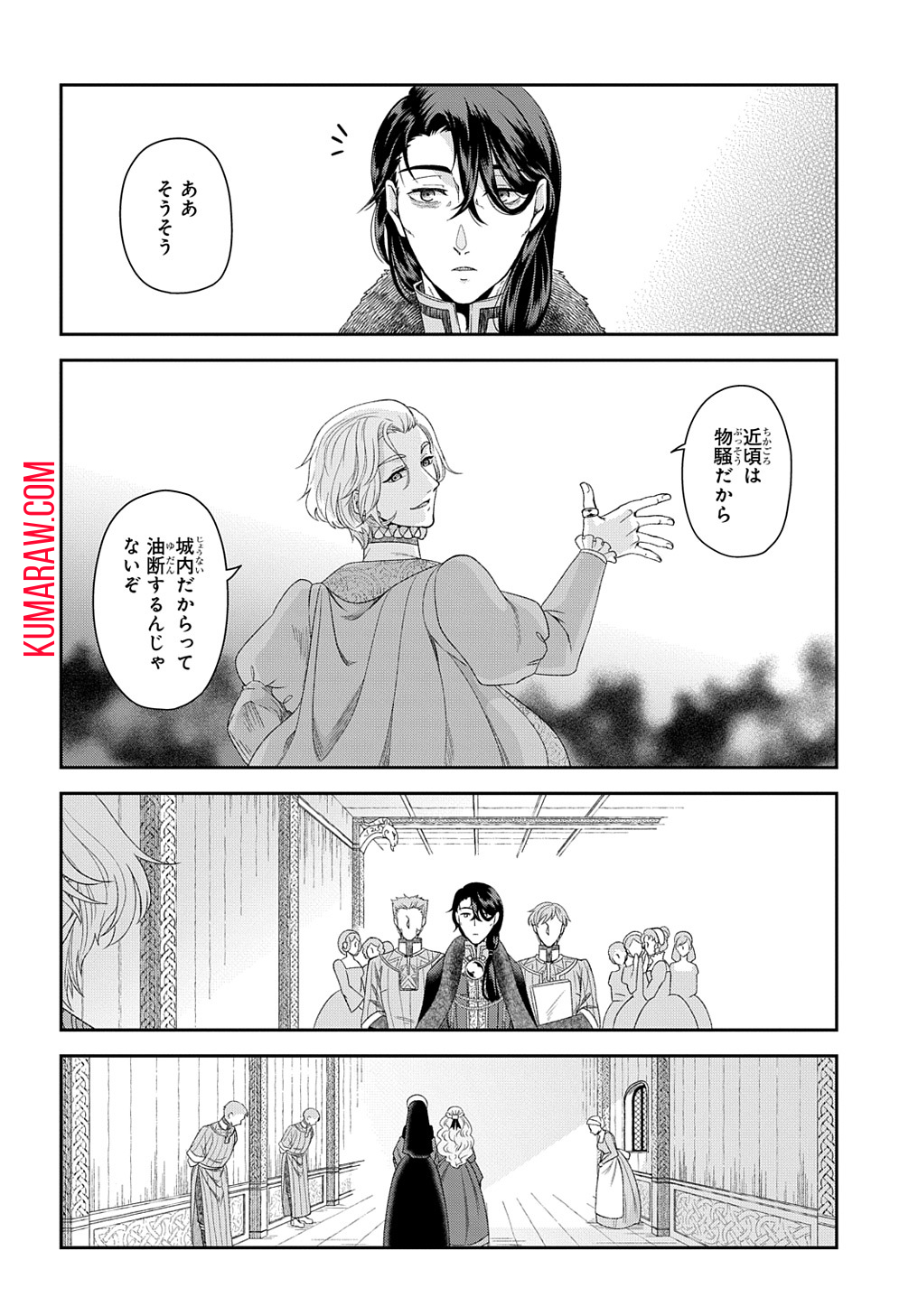 死神皇女の結婚 第4話 - Page 13