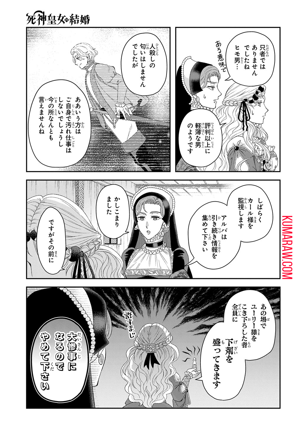 死神皇女の結婚 第4話 - Page 14