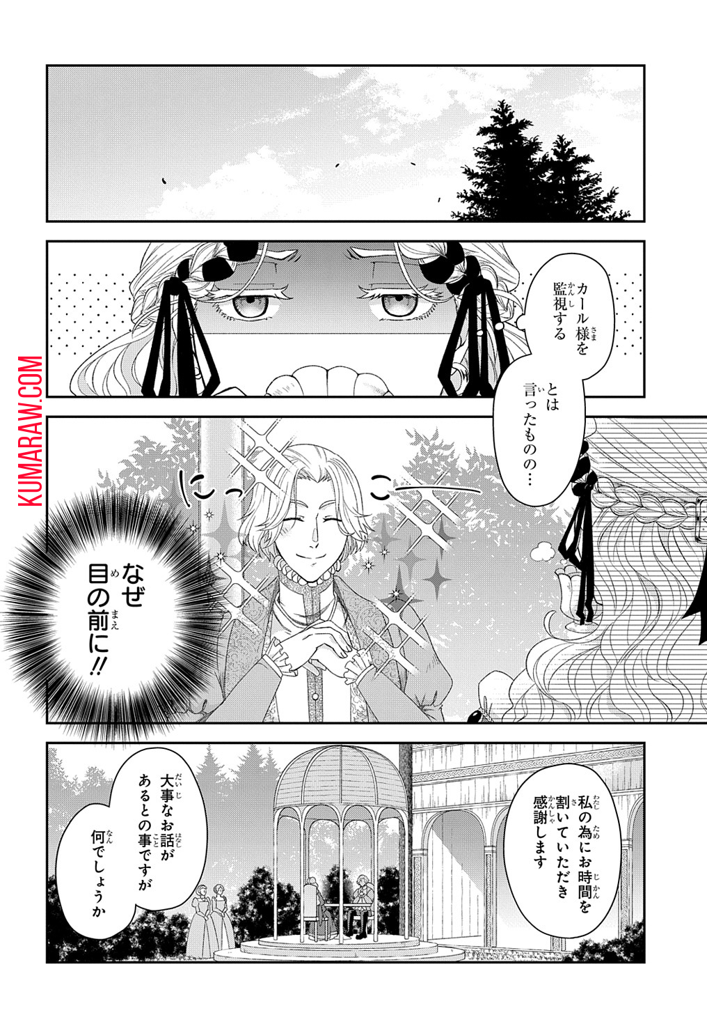 死神皇女の結婚 第4話 - Page 15