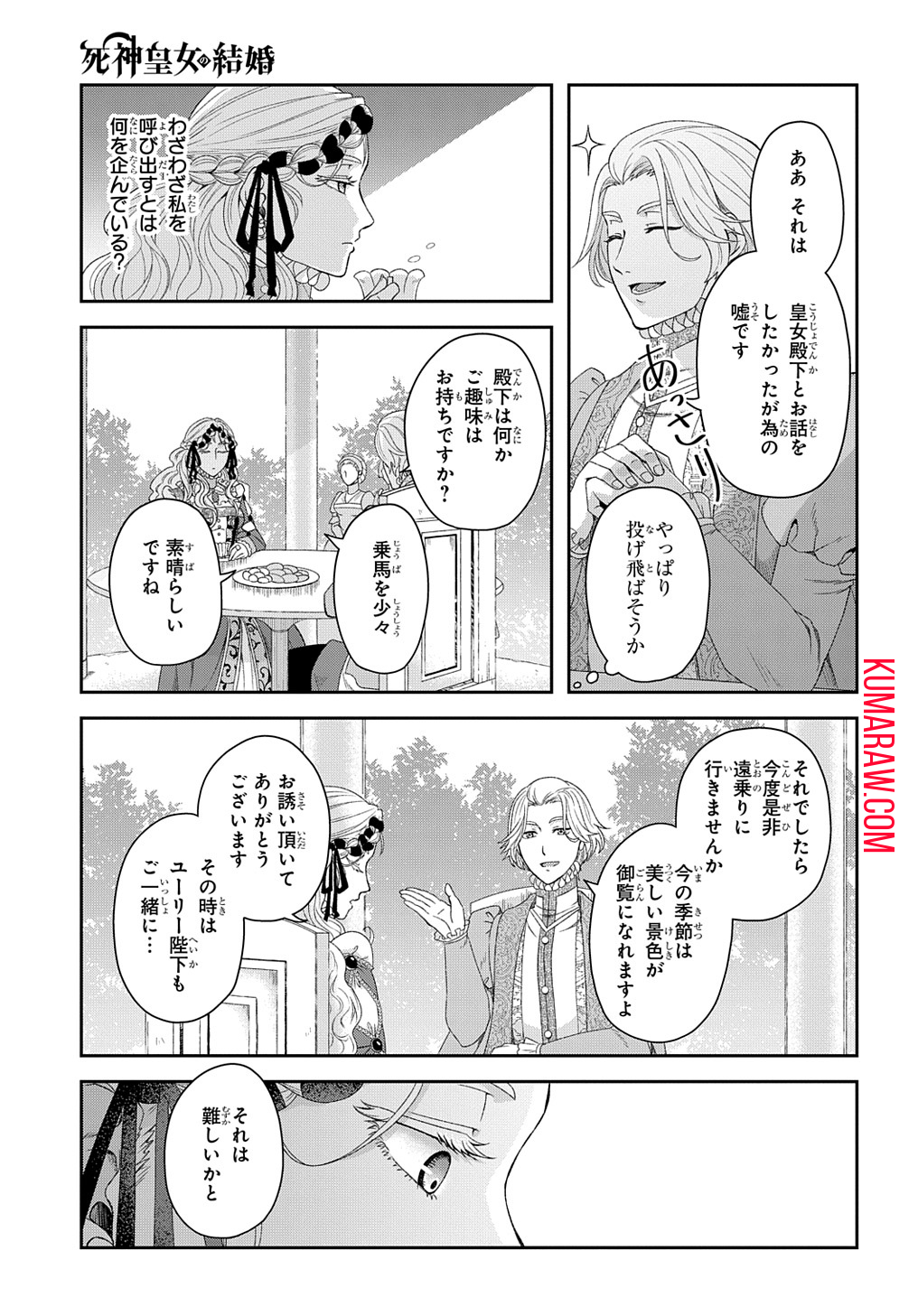 死神皇女の結婚 第4話 - Page 15