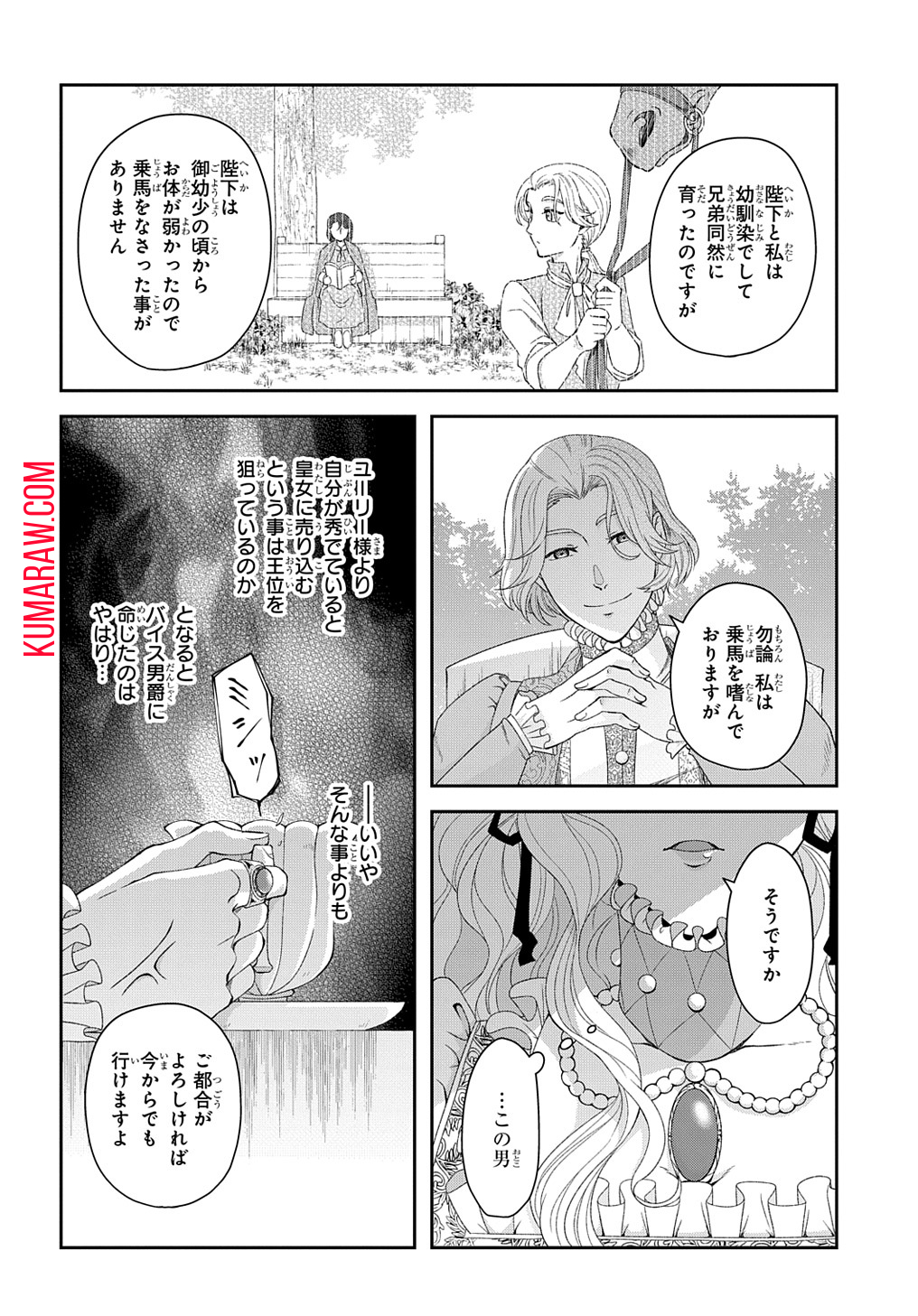 死神皇女の結婚 第4話 - Page 17