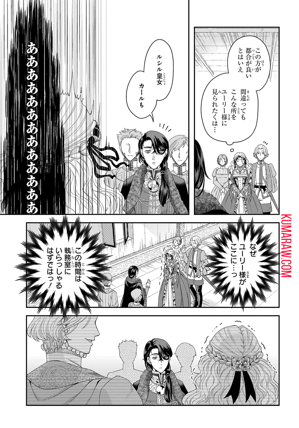 死神皇女の結婚 第4話 - Page 20