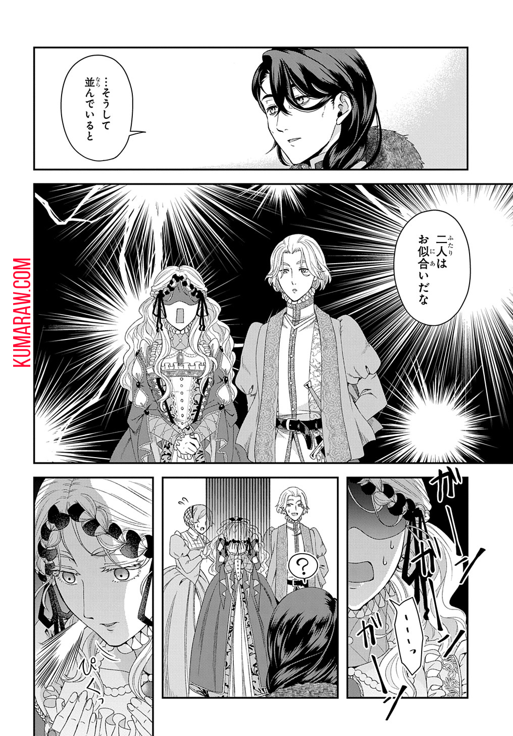 死神皇女の結婚 第4話 - Page 21